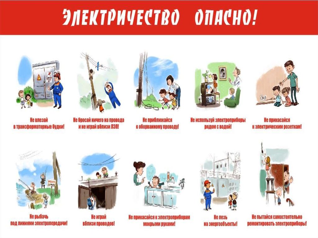 Картинка Электричество Для Детей